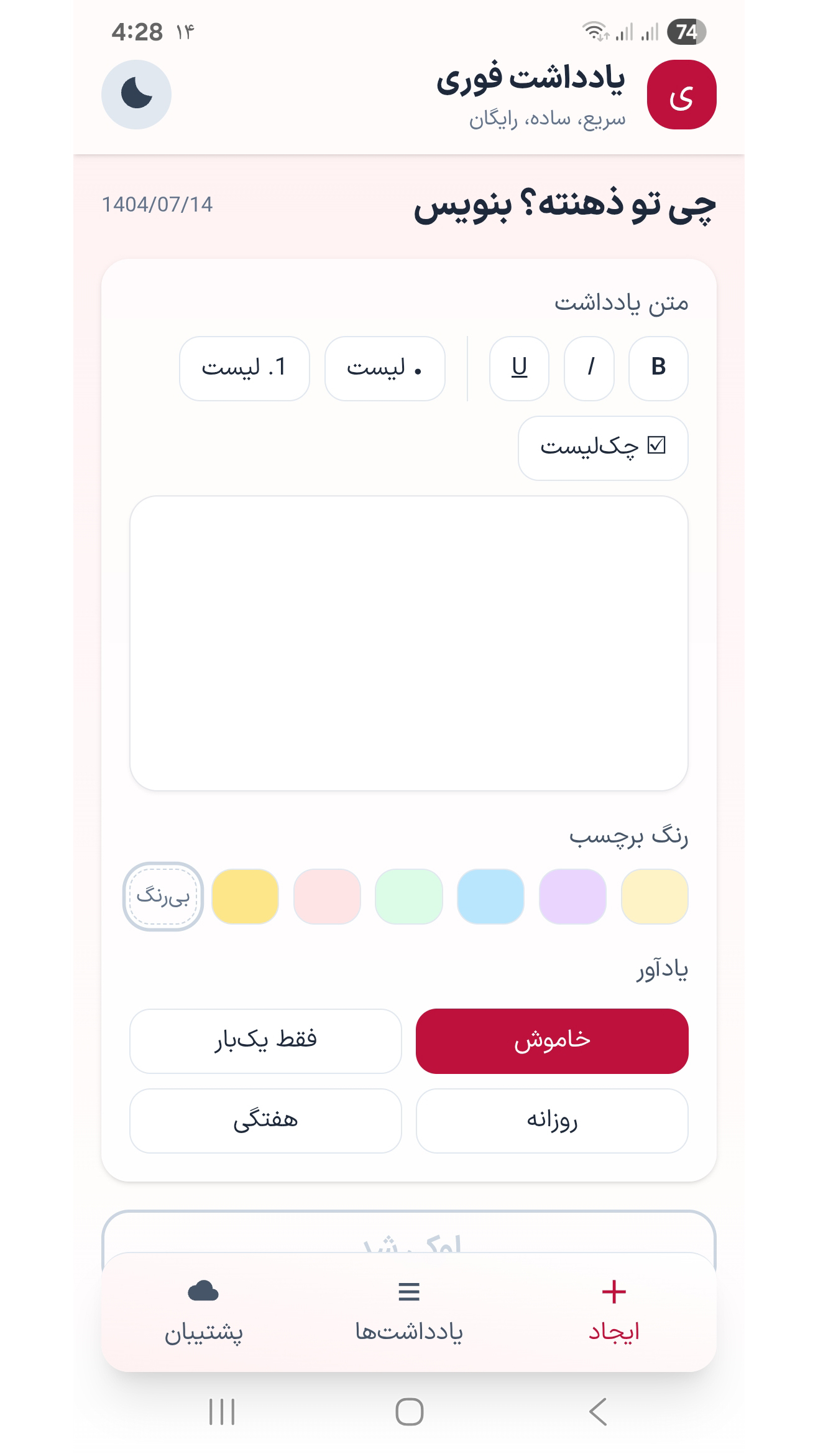 اسکرین شات 1 برنامه یادداشت فوری