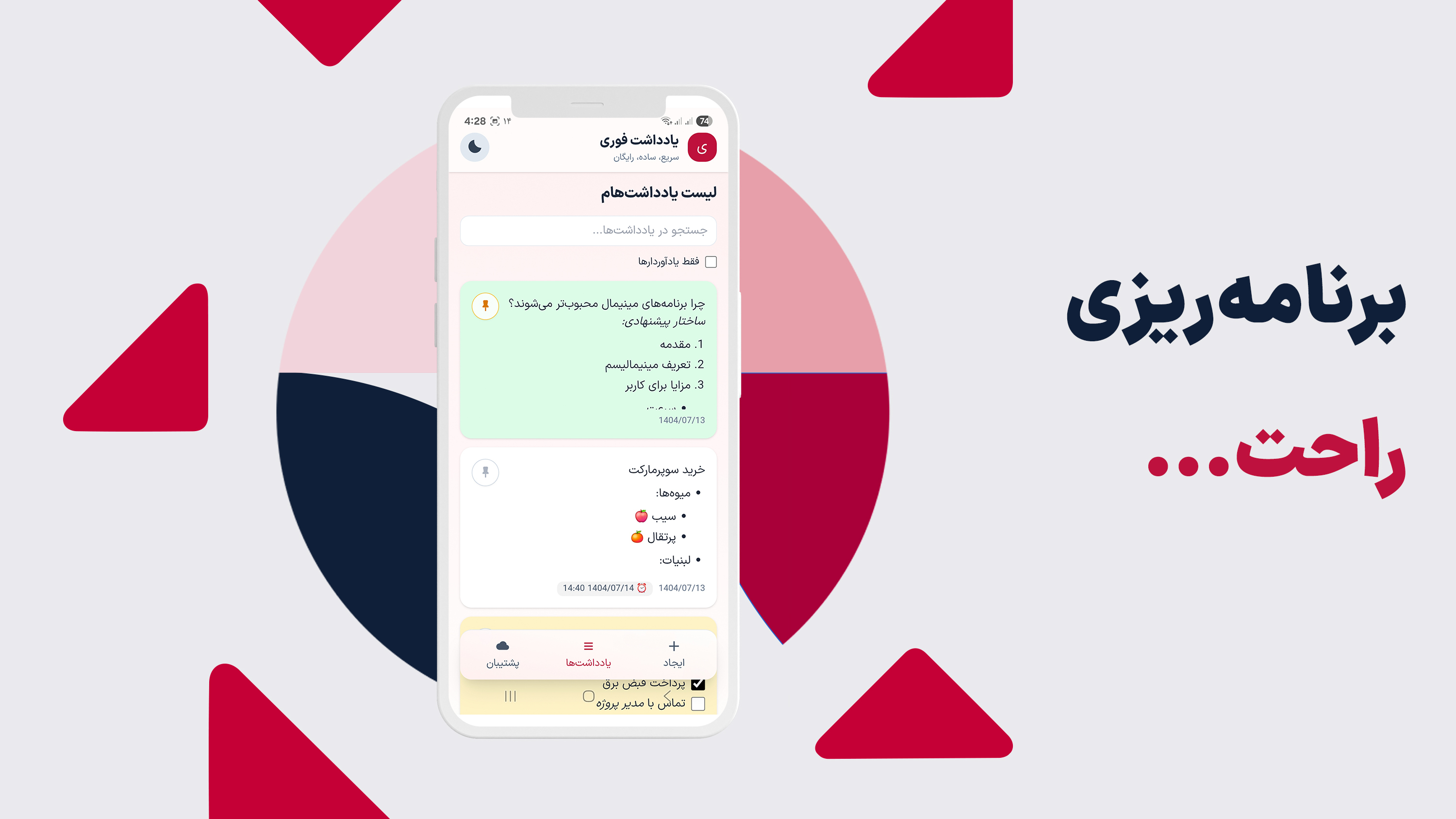 اسکرین شات 2 برنامه یادداشت فوری