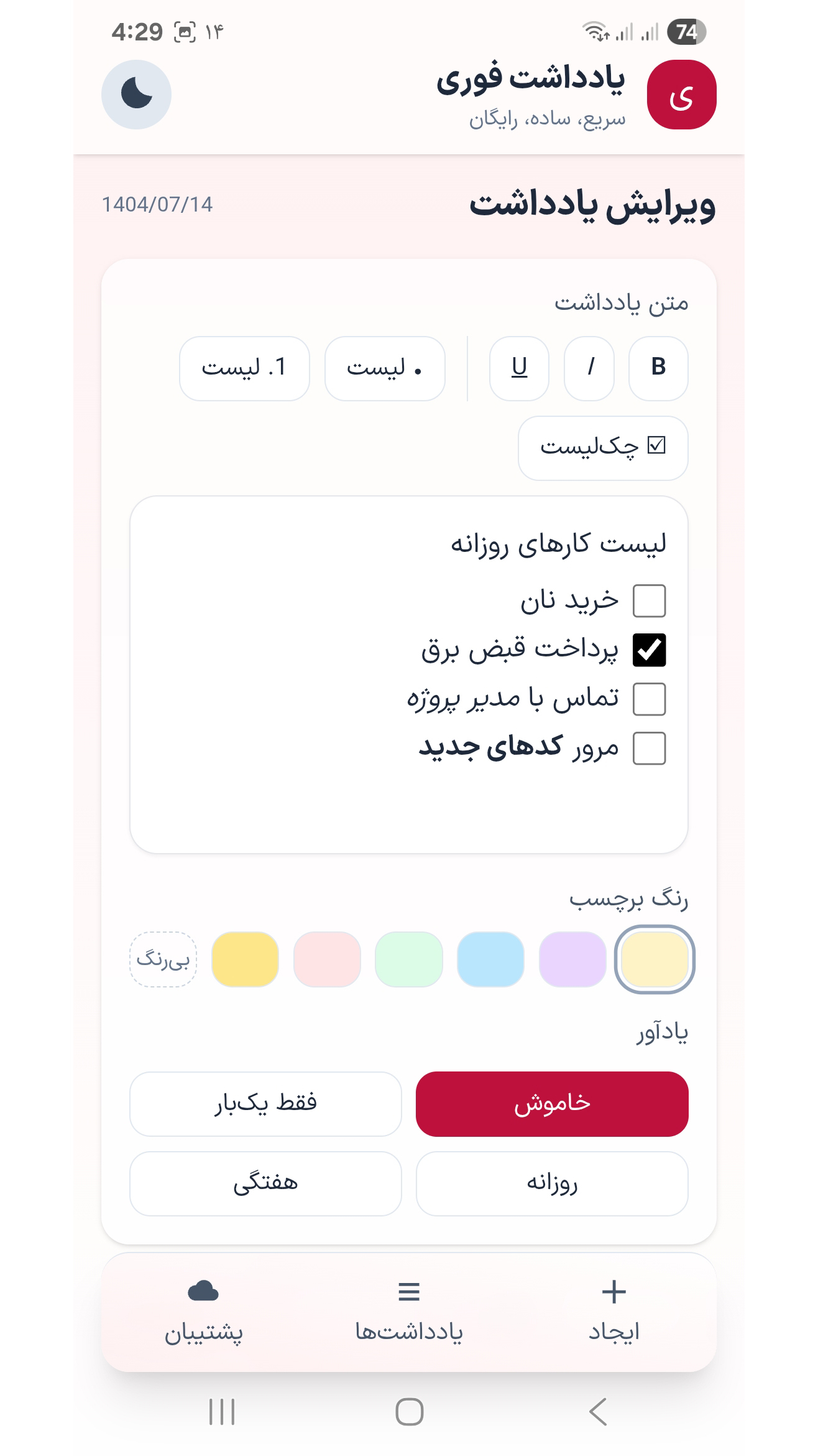 اسکرین شات 3 برنامه یادداشت فوری