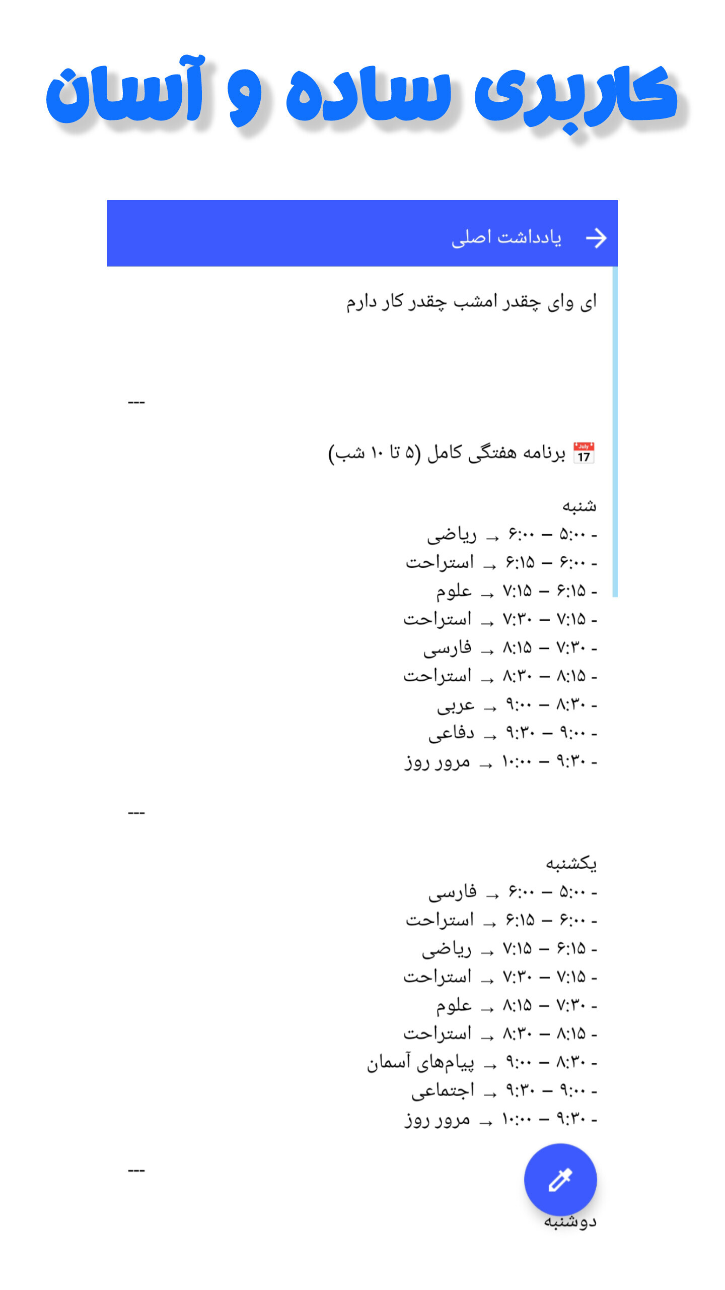 اسکرین شات 3 برنامه رایدو | دفترچه یاداشت