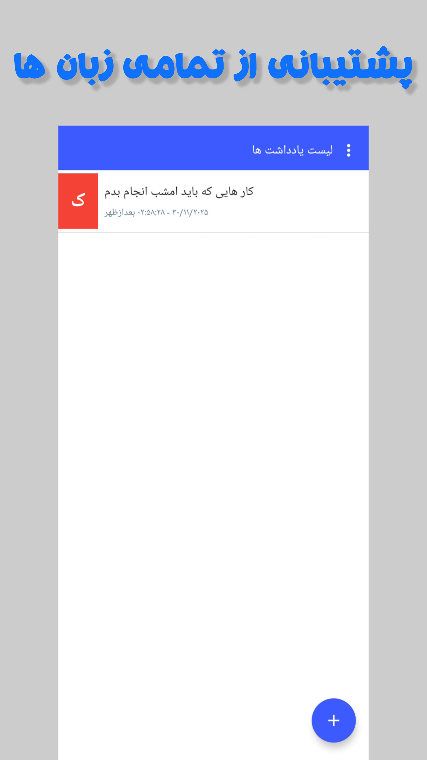 اسکرین شات 1 برنامه رایدو | دفترچه یاداشت