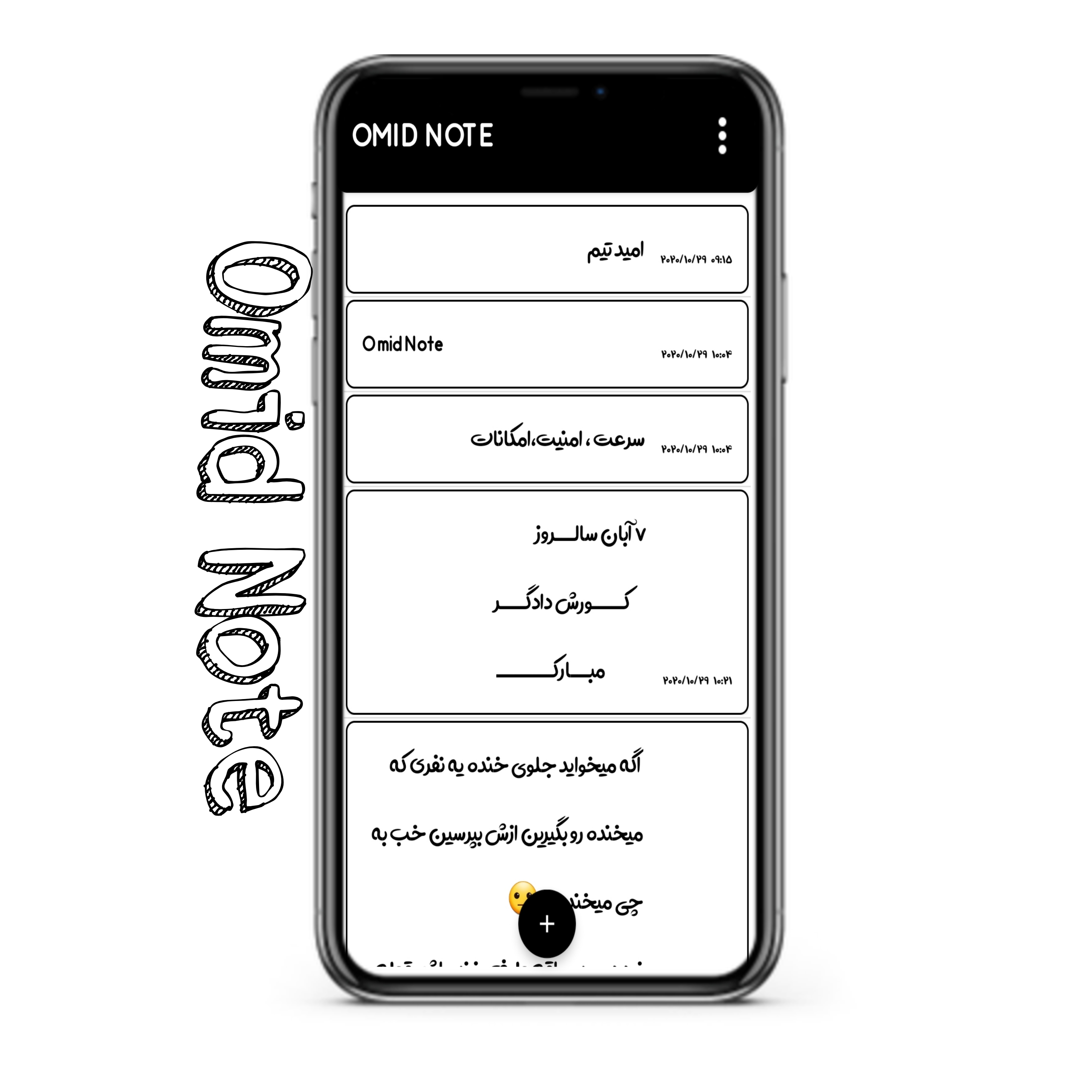 اسکرین شات 2 برنامه دفترچه یاداشت امید