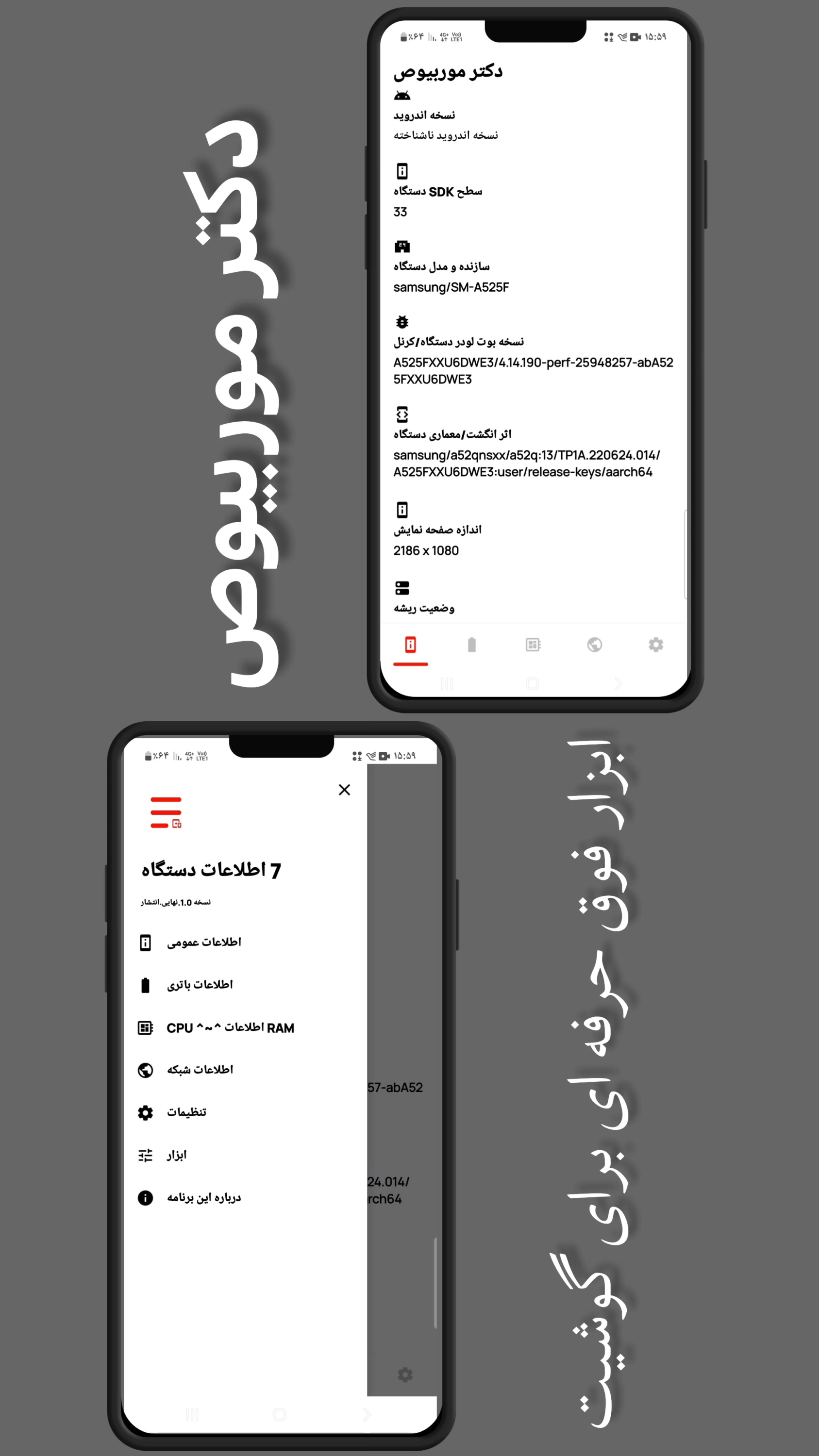 اسکرین شات برنامه دکتر موربیوص 1