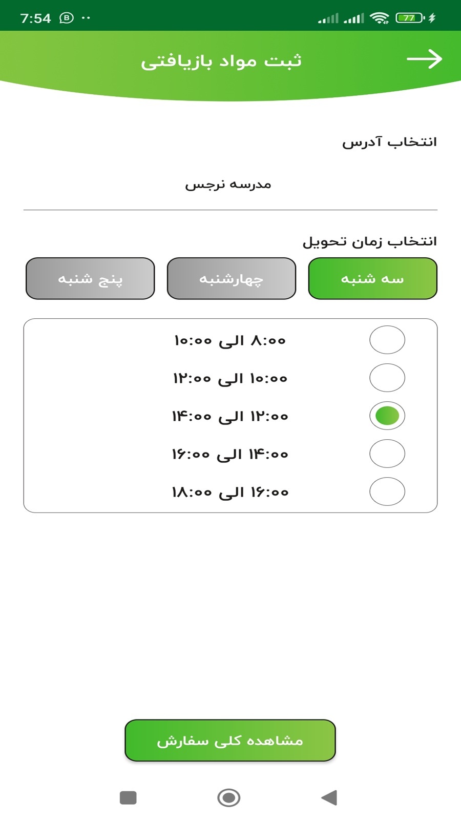 اسکرین شات 4 برنامه ‏خرجی|خرید و فروش مواد بازیافتی