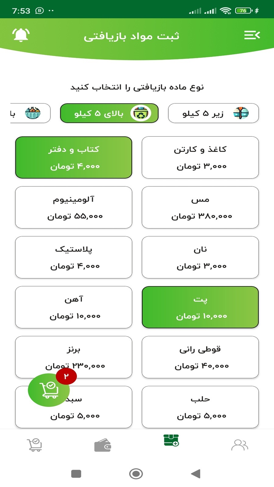اسکرین شات 3 برنامه ‏خرجی|خرید و فروش مواد بازیافتی