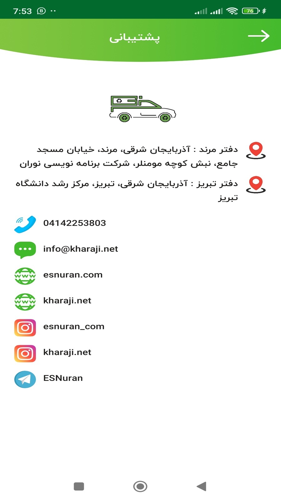 اسکرین شات 6 برنامه ‏خرجی|خرید و فروش مواد بازیافتی