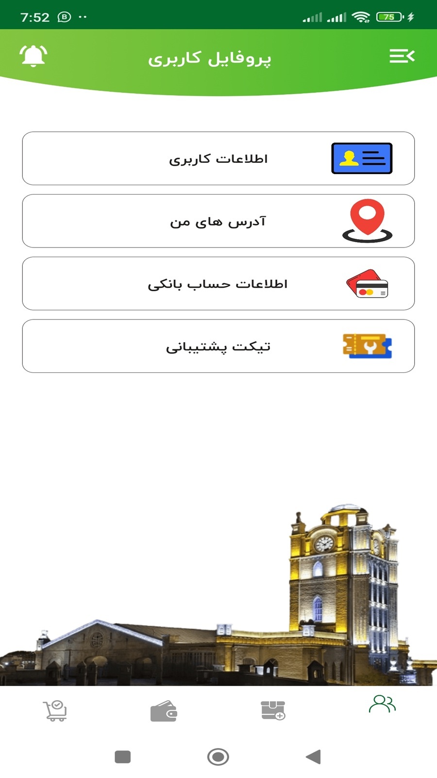اسکرین شات 2 برنامه ‏خرجی|خرید و فروش مواد بازیافتی