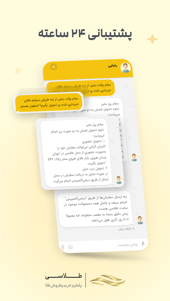 اسکرین شات 3 برنامه ‏طلاسی - خرید و فروش آنلاین طلا