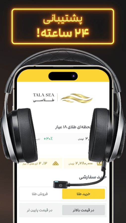 اسکرین شات 4 برنامه ‏طلاسی - خرید و فروش آنلاین طلا