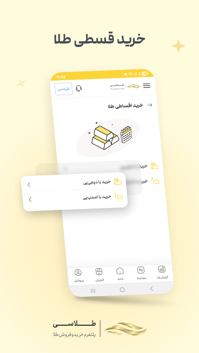 اسکرین شات 2 برنامه ‏طلاسی - خرید و فروش آنلاین طلا