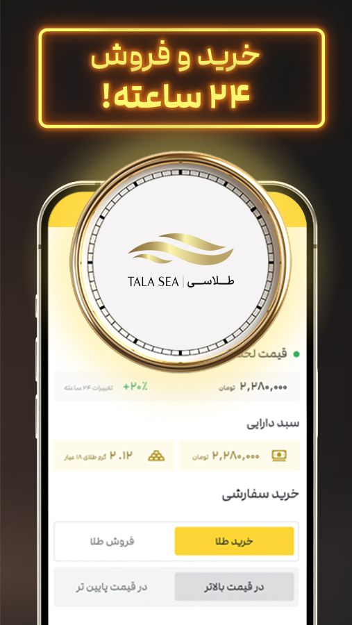اسکرین شات 6 برنامه ‏طلاسی - خرید و فروش آنلاین طلا