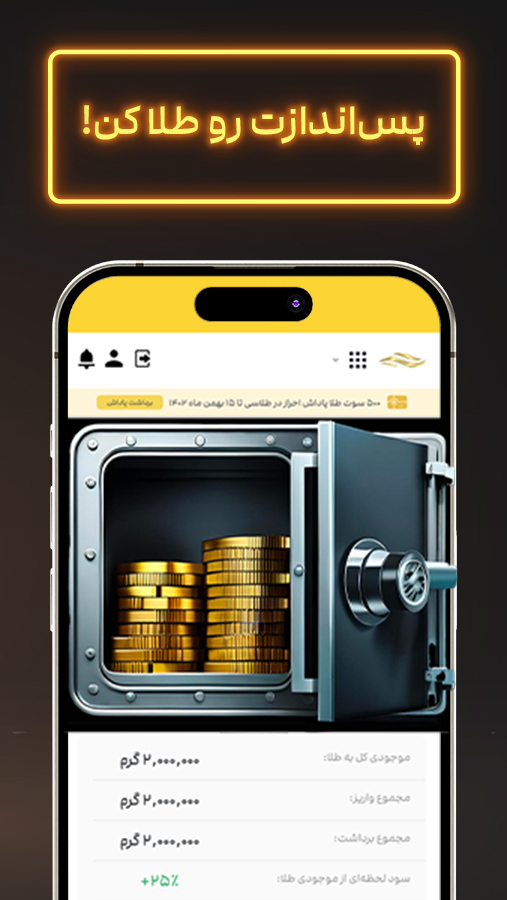 اسکرین شات 1 برنامه ‏طلاسی - خرید و فروش آنلاین طلا