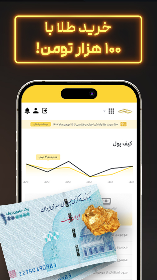 اسکرین شات 3 برنامه ‏طلاسی - خرید و فروش آنلاین طلا