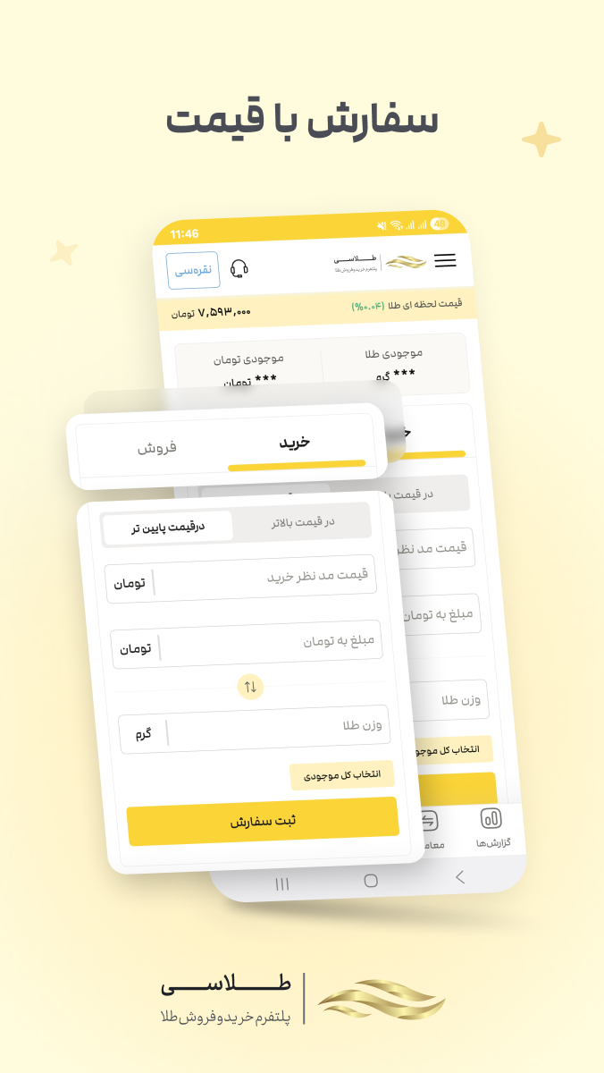 اسکرین شات 4 برنامه ‏طلاسی - خرید و فروش آنلاین طلا