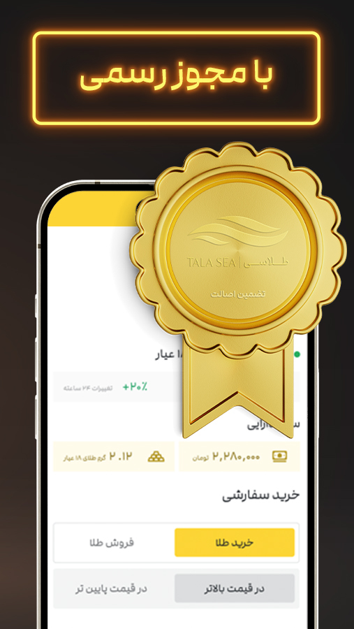 اسکرین شات 2 برنامه ‏طلاسی - خرید و فروش آنلاین طلا