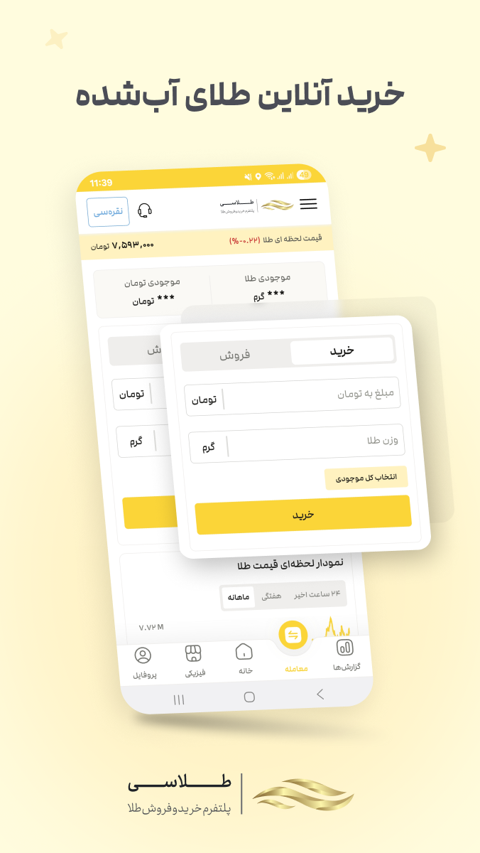 اسکرین شات 5 برنامه ‏طلاسی - خرید و فروش آنلاین طلا