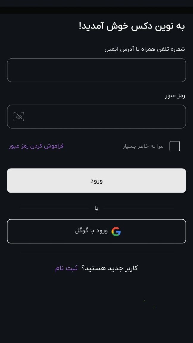 اسکرین شات 1 برنامه ‏‏نوین دکس
