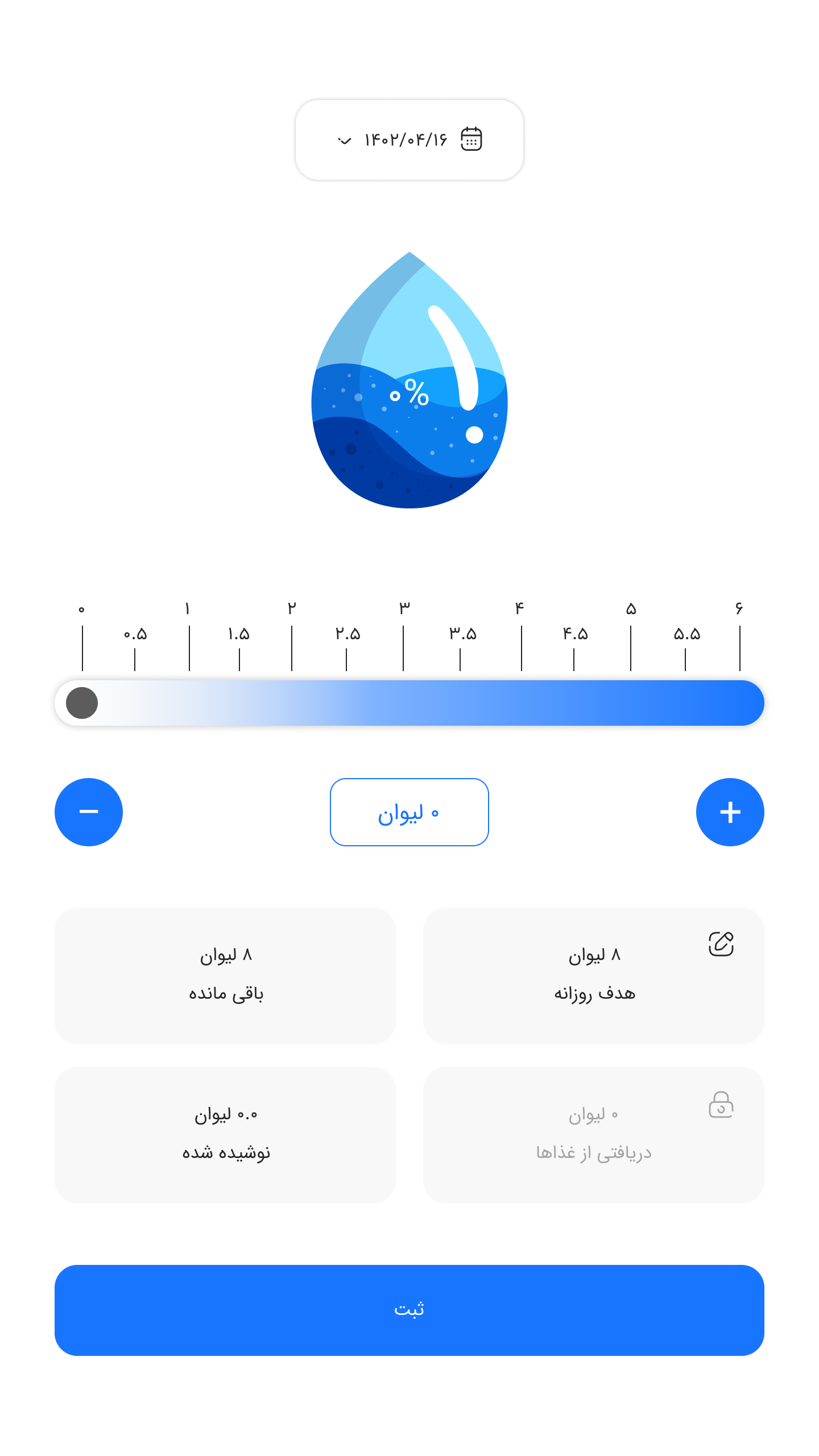 اسکرین شات 4 برنامه ‏‏‏نوین فیتنس- اپلیکیشن کالری شمار