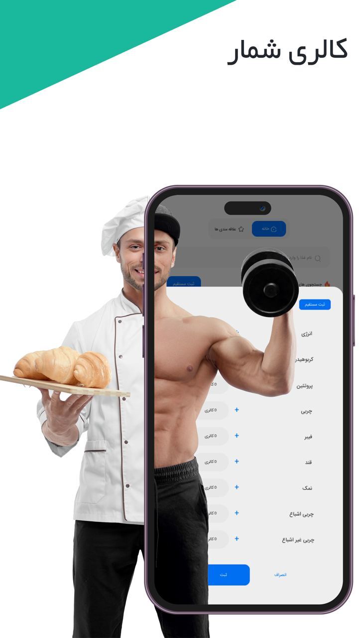 اسکرین شات 3 برنامه ‏‏‏نوین فیتنس- اپلیکیشن کالری شمار