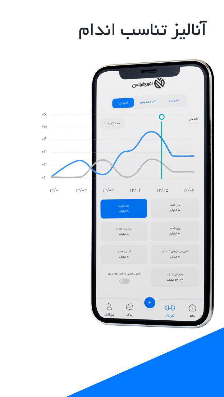 اسکرین شات 5 برنامه ‏‏‏نوین فیتنس- اپلیکیشن کالری شمار