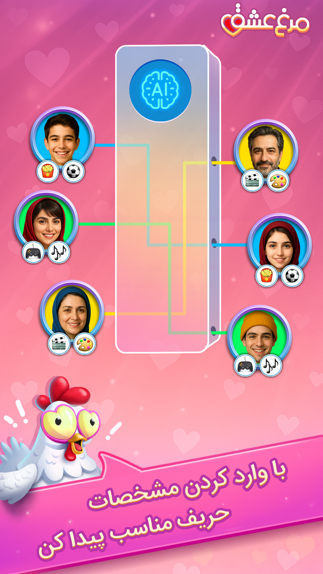 اسکرین شات 5 بازی ‏مرغ‌عشق: دوستیابی صوتی و بازی