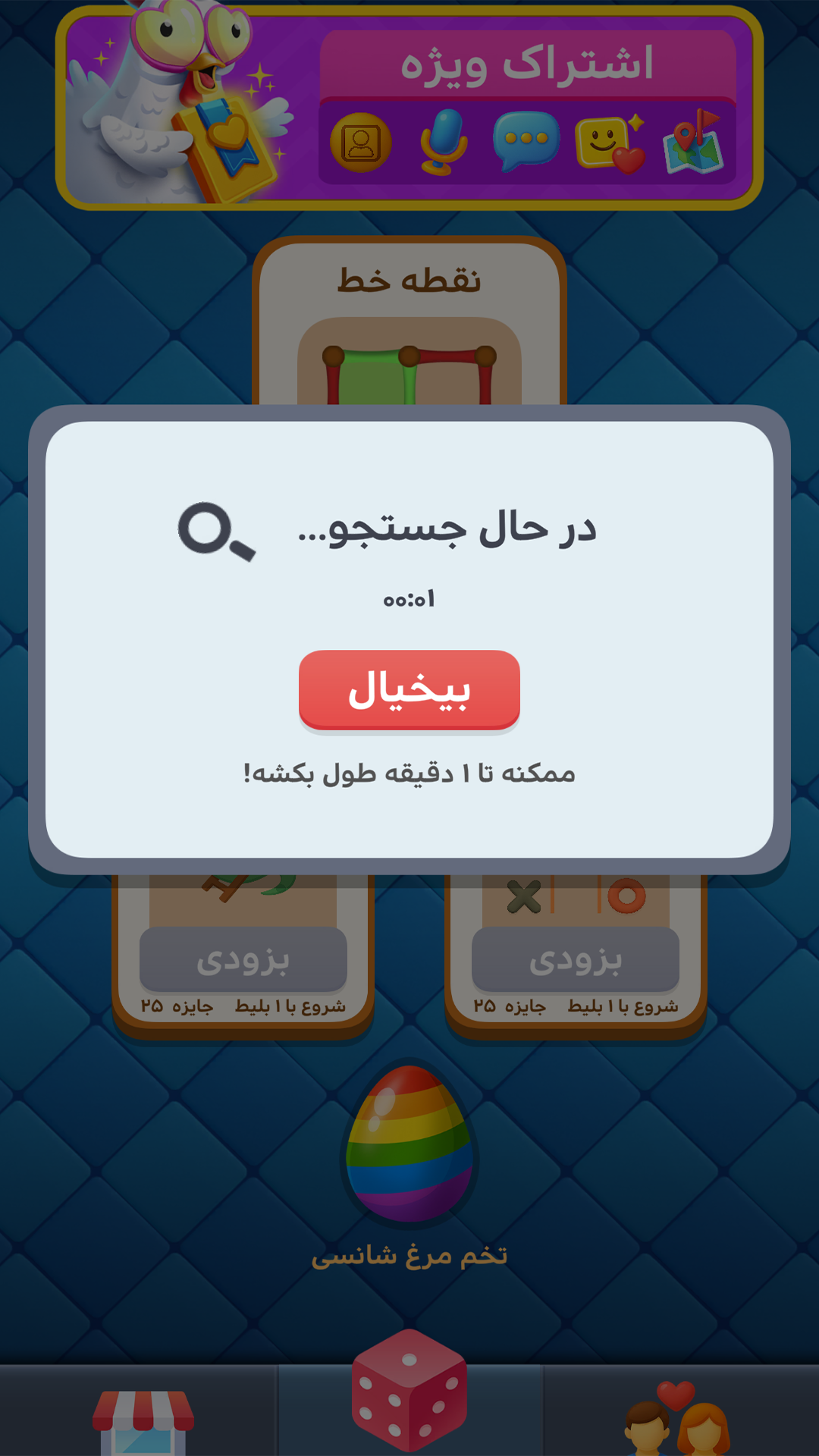 اسکرین شات 8 بازی ‏مرغ‌عشق: دوستیابی صوتی و بازی