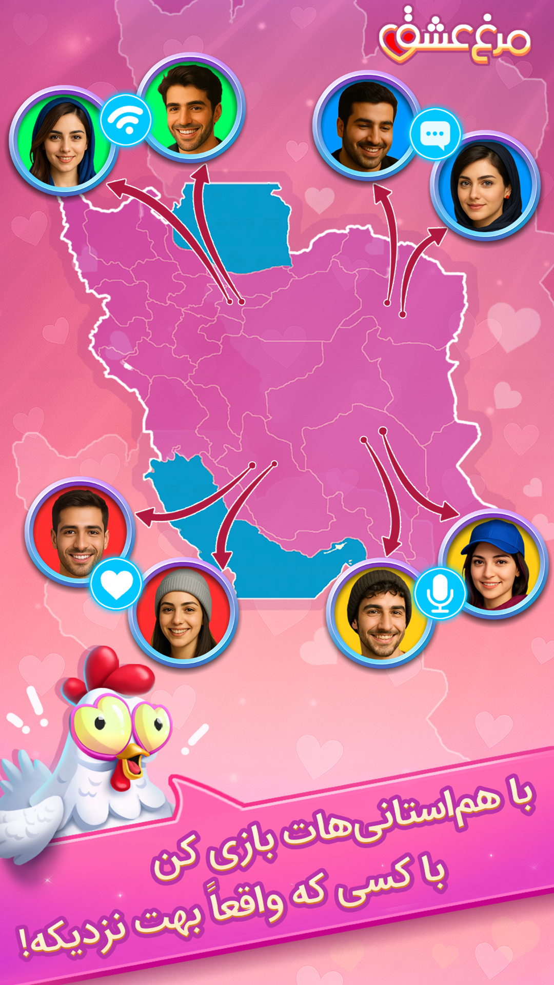 اسکرین شات 2 بازی ‏مرغ‌عشق: دوستیابی صوتی و بازی