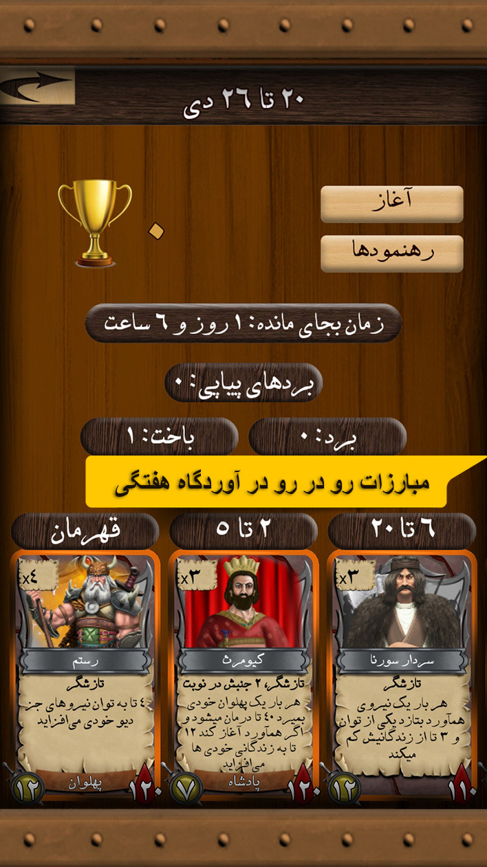 اسکرین شات 3 بازی شاه کارت