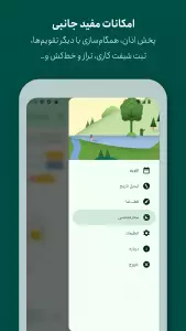اسکرین شات 6 برنامه ‏‏تقویم فارسی ۱۴۰۴