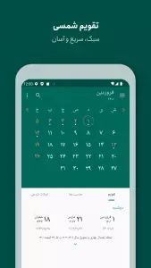 اسکرین شات 1 برنامه ‏‏تقویم فارسی ۱۴۰۴