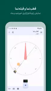 اسکرین شات 3 برنامه ‏‏تقویم فارسی ۱۴۰۴