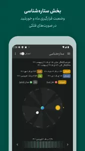 اسکرین شات 2 برنامه ‏‏تقویم فارسی ۱۴۰۴