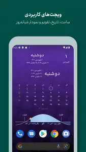 اسکرین شات 5 برنامه ‏‏تقویم فارسی ۱۴۰۴