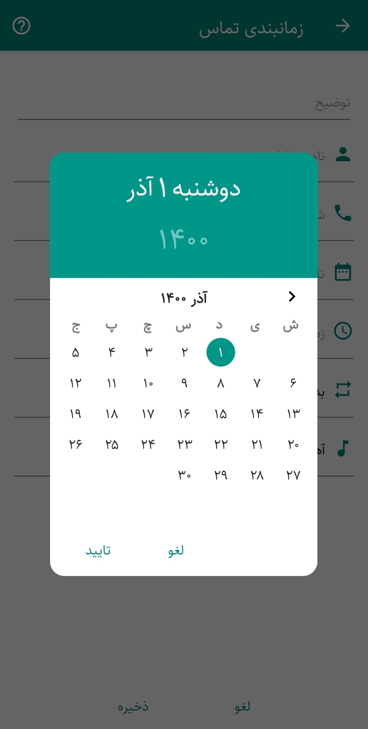 اسکرین شات 3 برنامه ‏منشی : زمانبندی و یادآوری کارها