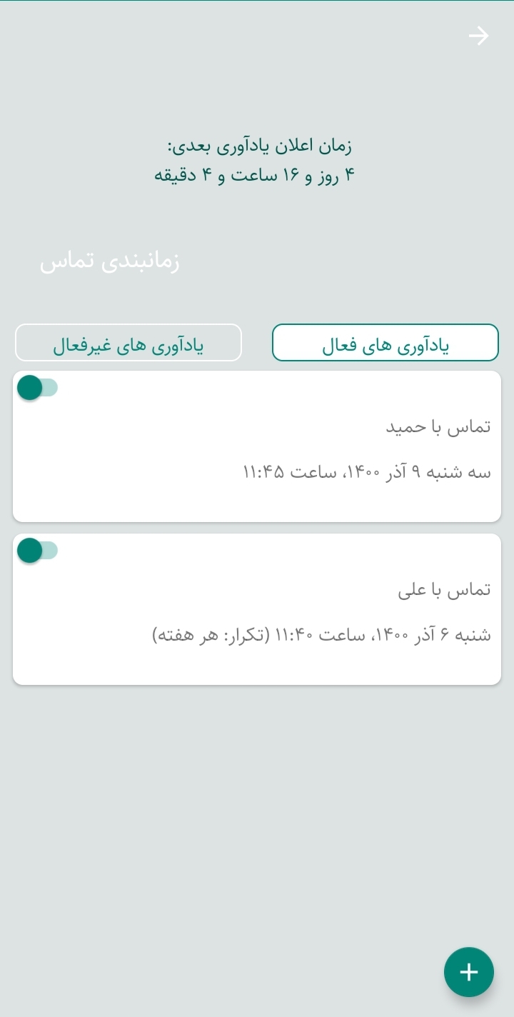 اسکرین شات 2 برنامه ‏منشی : زمانبندی و یادآوری کارها