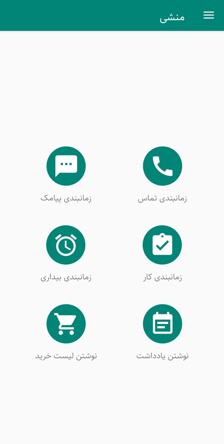 اسکرین شات 1 برنامه ‏منشی : زمانبندی و یادآوری کارها