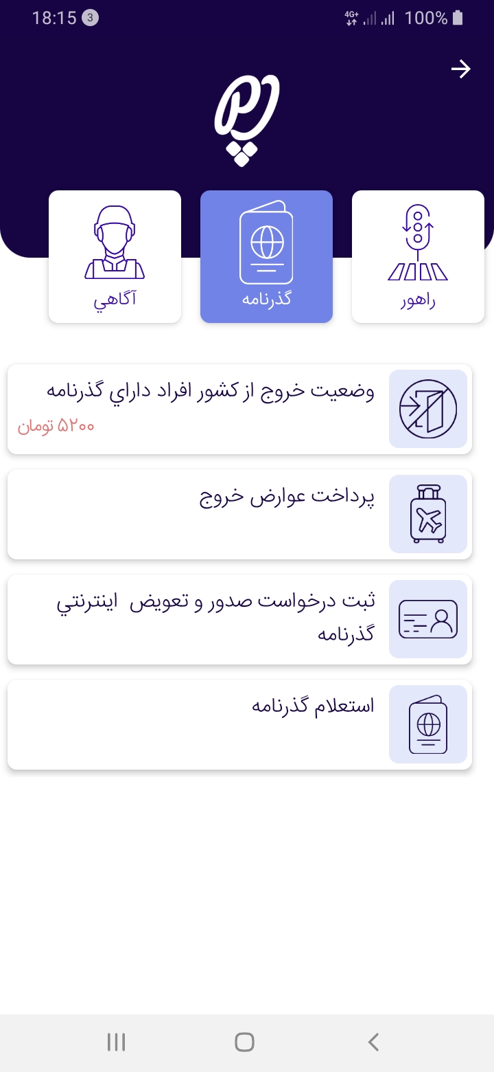 اسکرین شات 5 برنامه پلیس من
