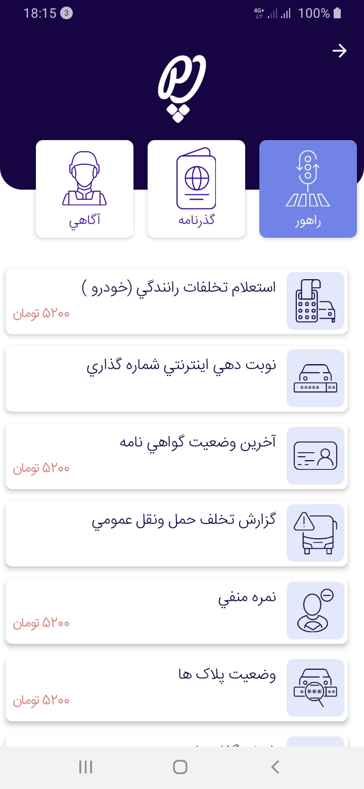 اسکرین شات 4 برنامه پلیس من