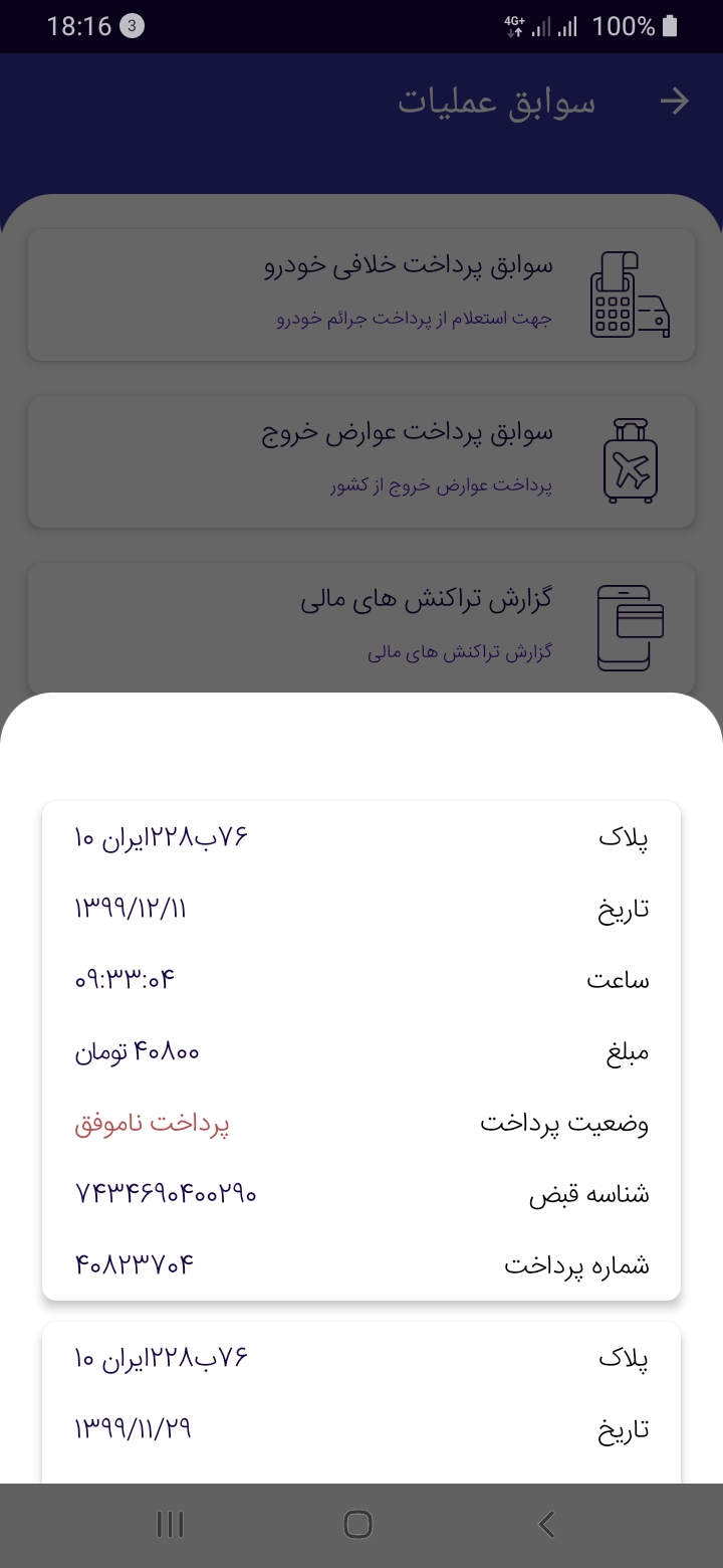 اسکرین شات 7 برنامه پلیس من
