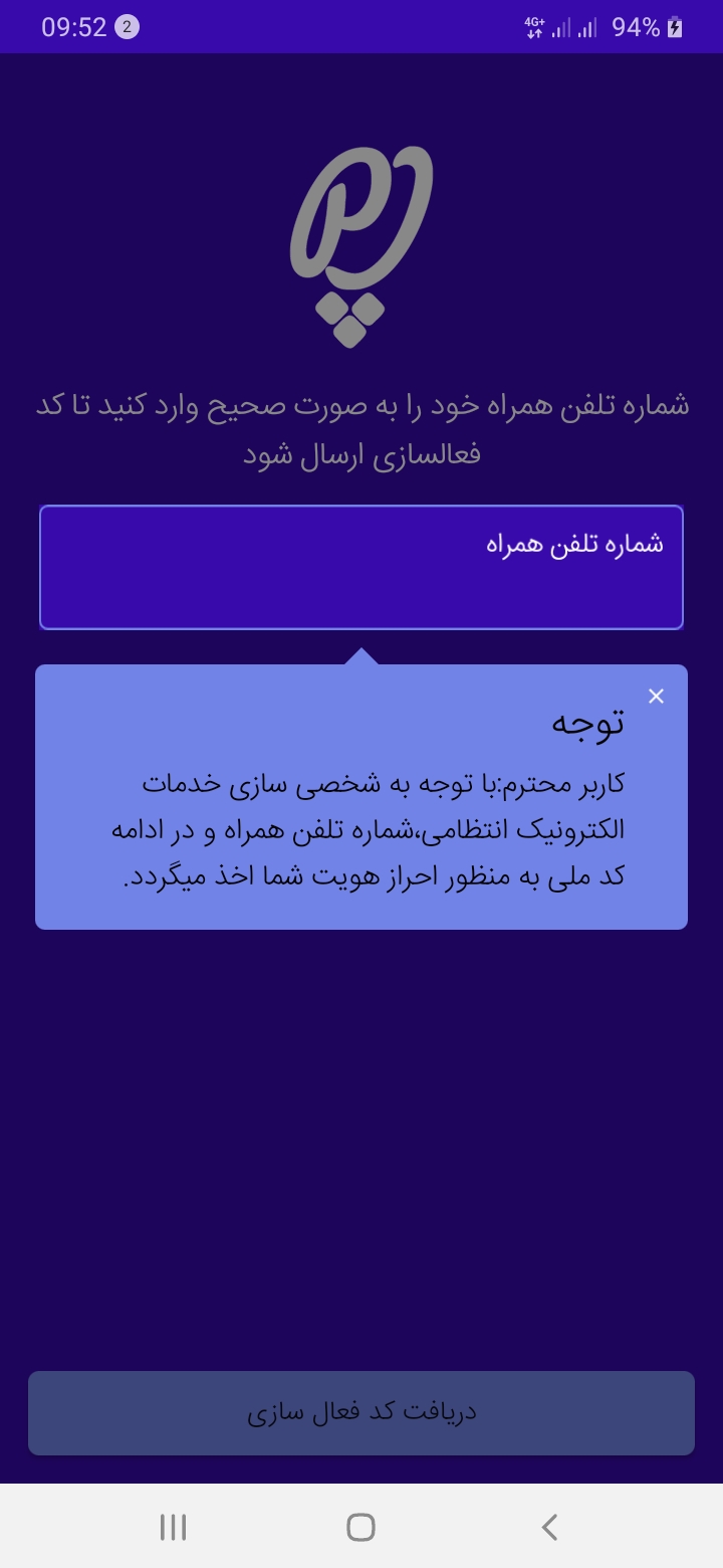 اسکرین شات 2 برنامه پلیس من