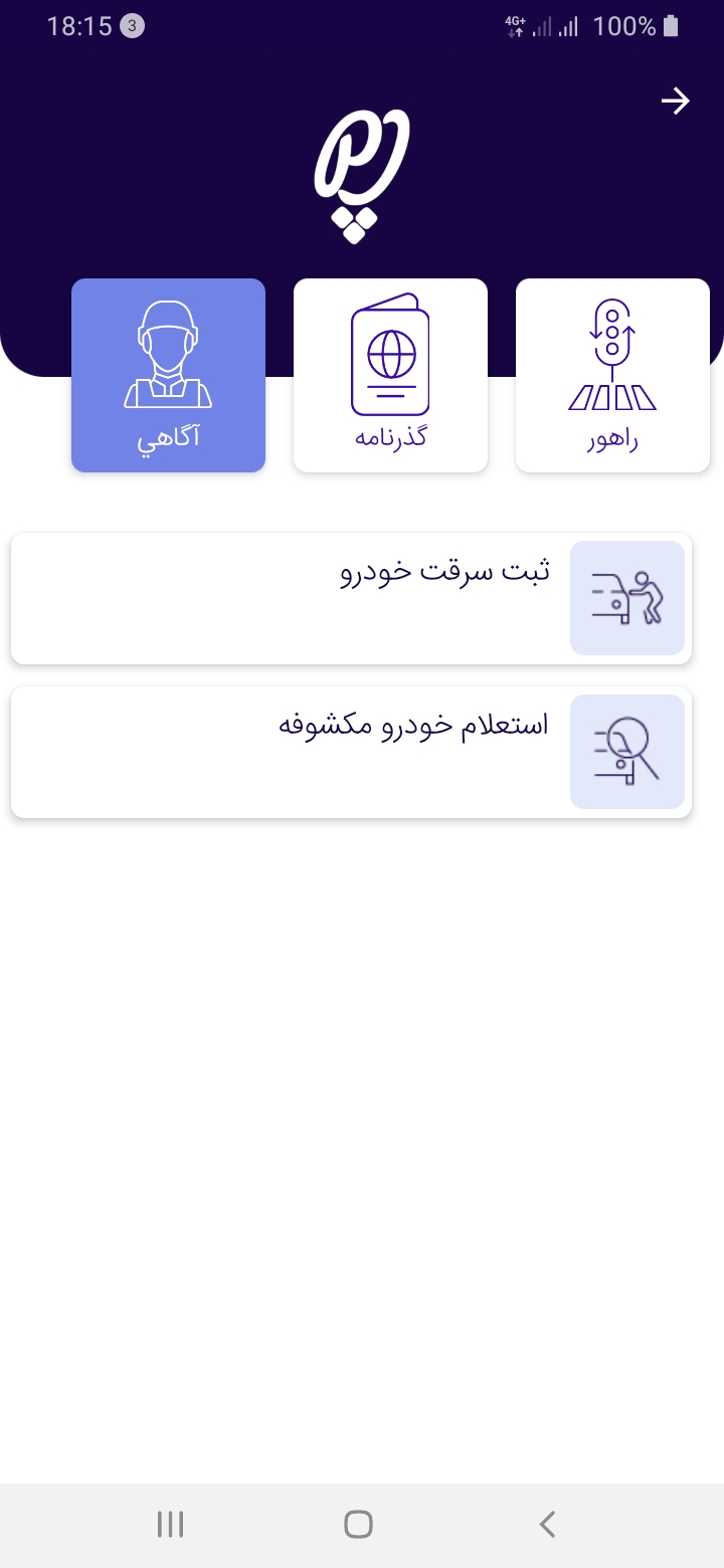 اسکرین شات 6 برنامه پلیس من