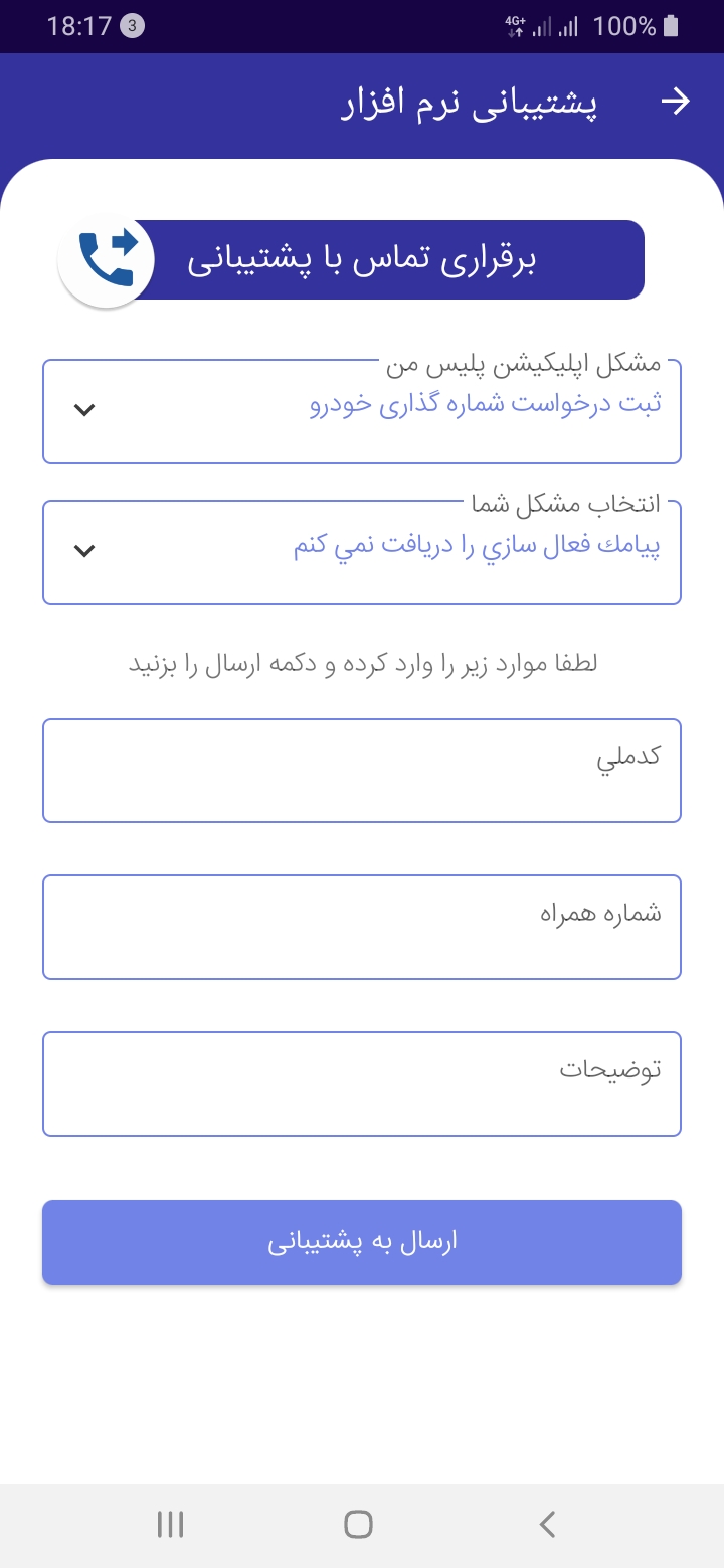 اسکرین شات 12 برنامه پلیس من