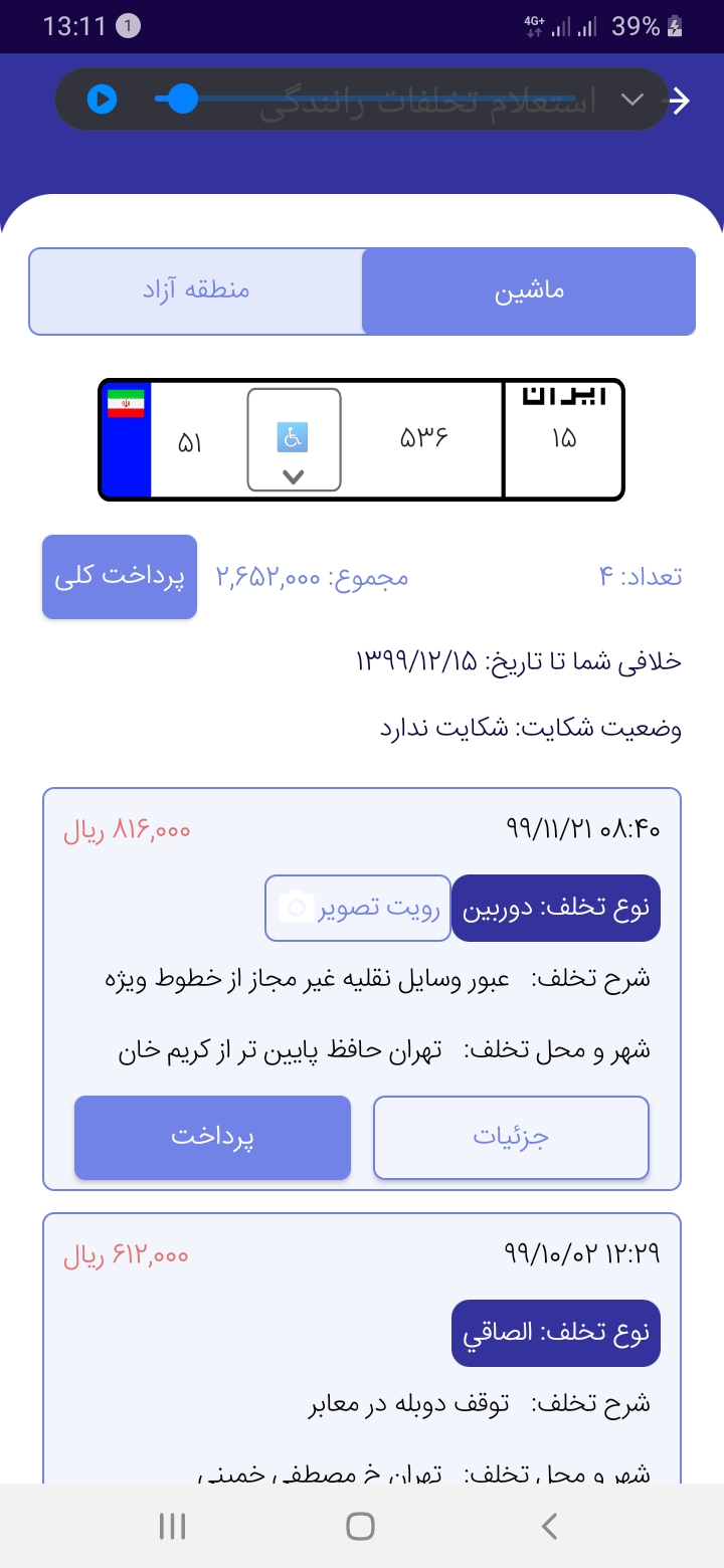 اسکرین شات 1 برنامه پلیس من