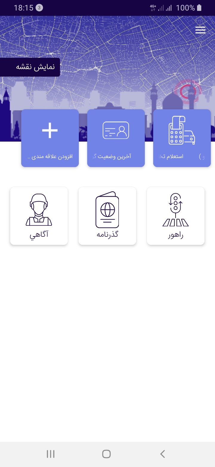 اسکرین شات 3 برنامه پلیس من