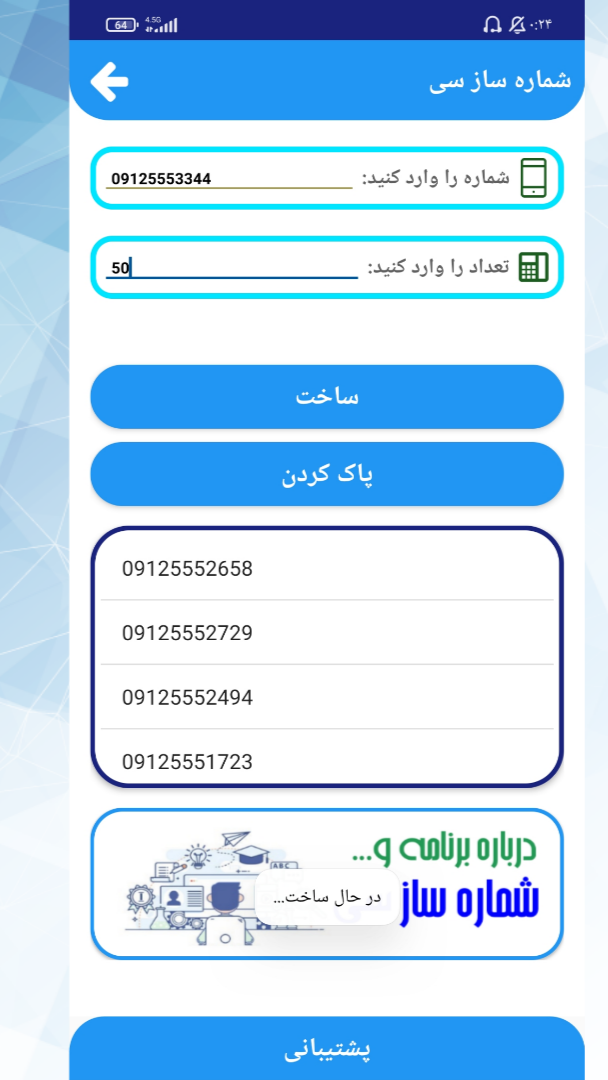 اسکرین شات 3 برنامه شماره ساز ( ممبرگیر )