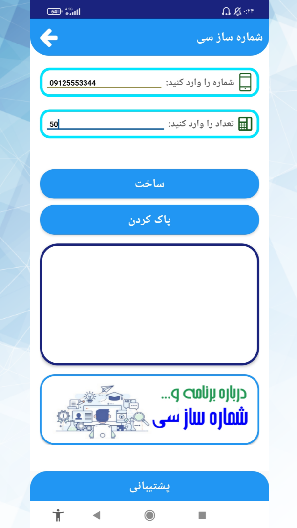 اسکرین شات 2 برنامه شماره ساز ( ممبرگیر )