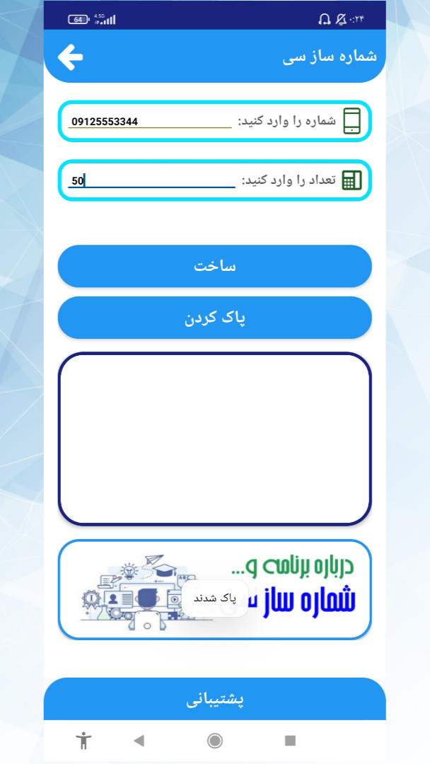 اسکرین شات 4 برنامه شماره ساز ( ممبرگیر )
