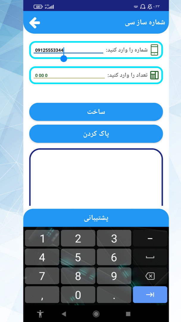 اسکرین شات 6 برنامه شماره ساز ( ممبرگیر )