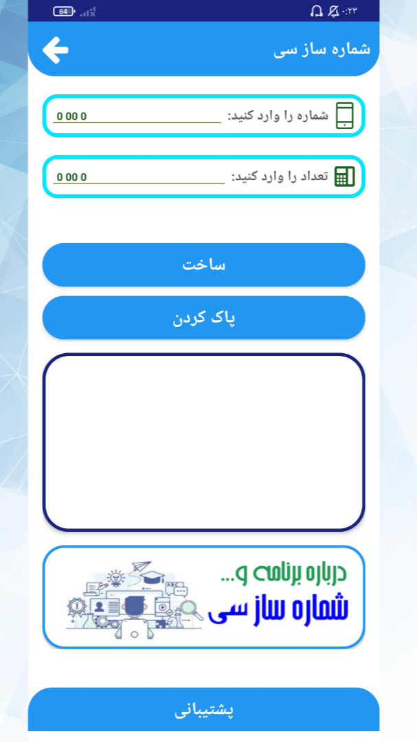 اسکرین شات 1 برنامه شماره ساز ( ممبرگیر )