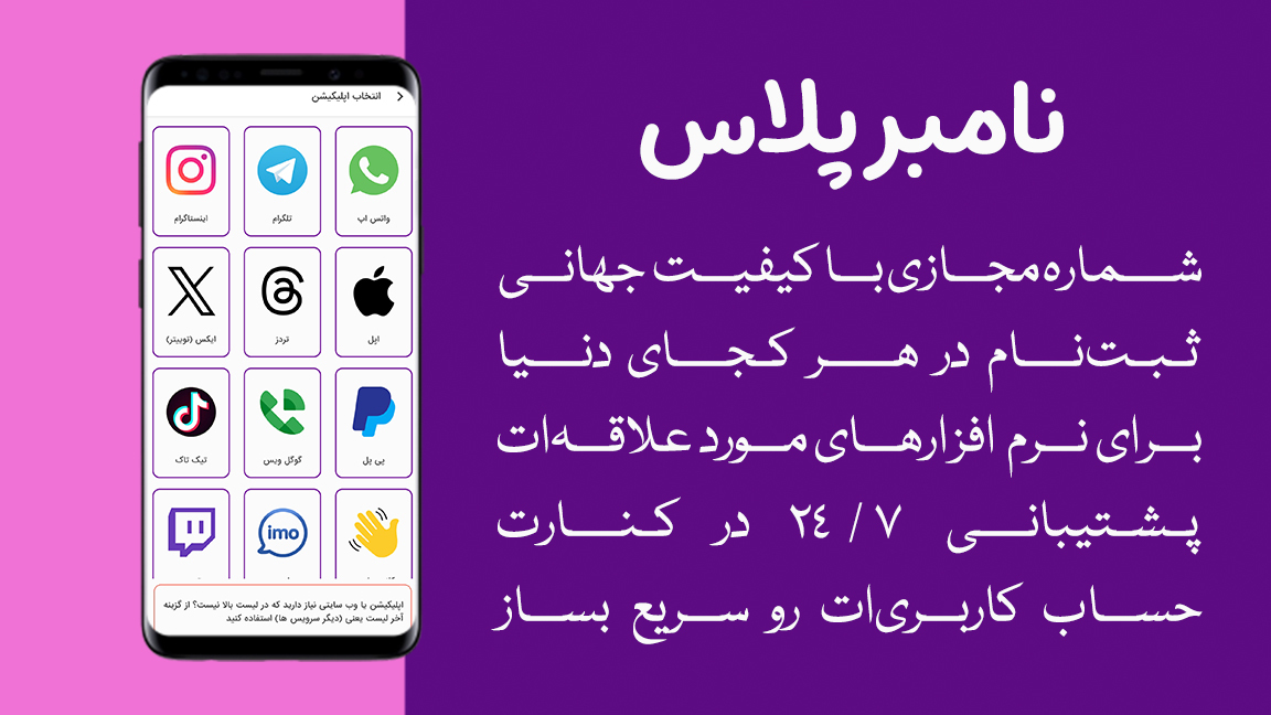 اسکرین شات 1 برنامه ‏خرید شماره مجازی-نامبر پلاس